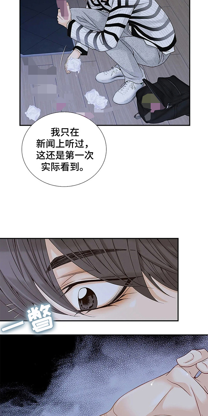 剧毒纽带 - 第5话 - 第4张图