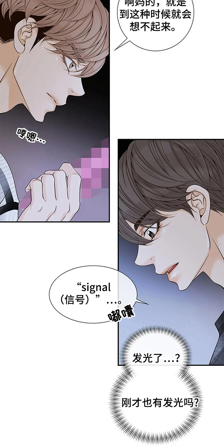 剧毒纽带 - 第5话 - 第6张图