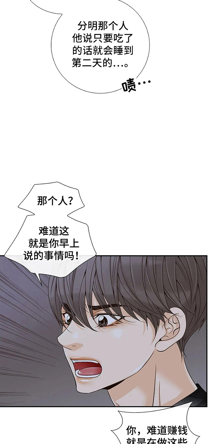 剧毒纽带 - 第4话 - 第10张图