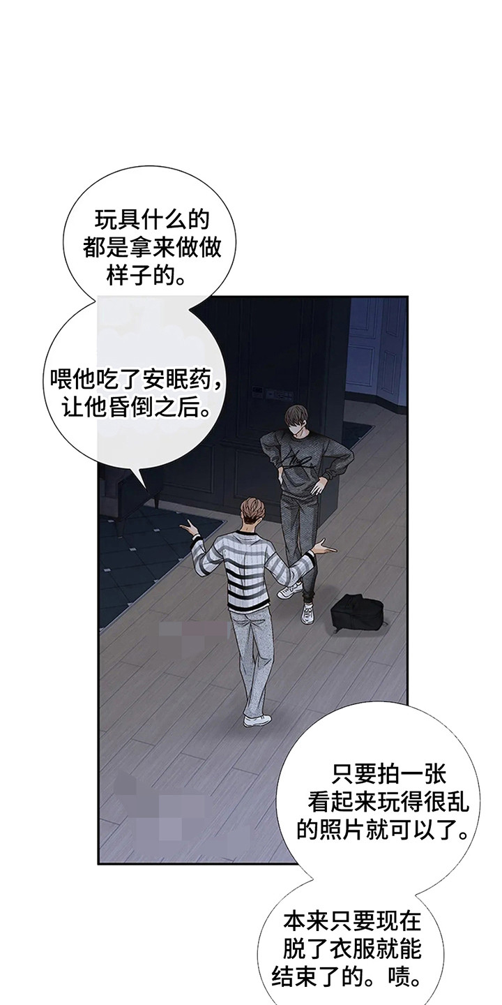 剧毒纽带 - 第4话 - 第12张图