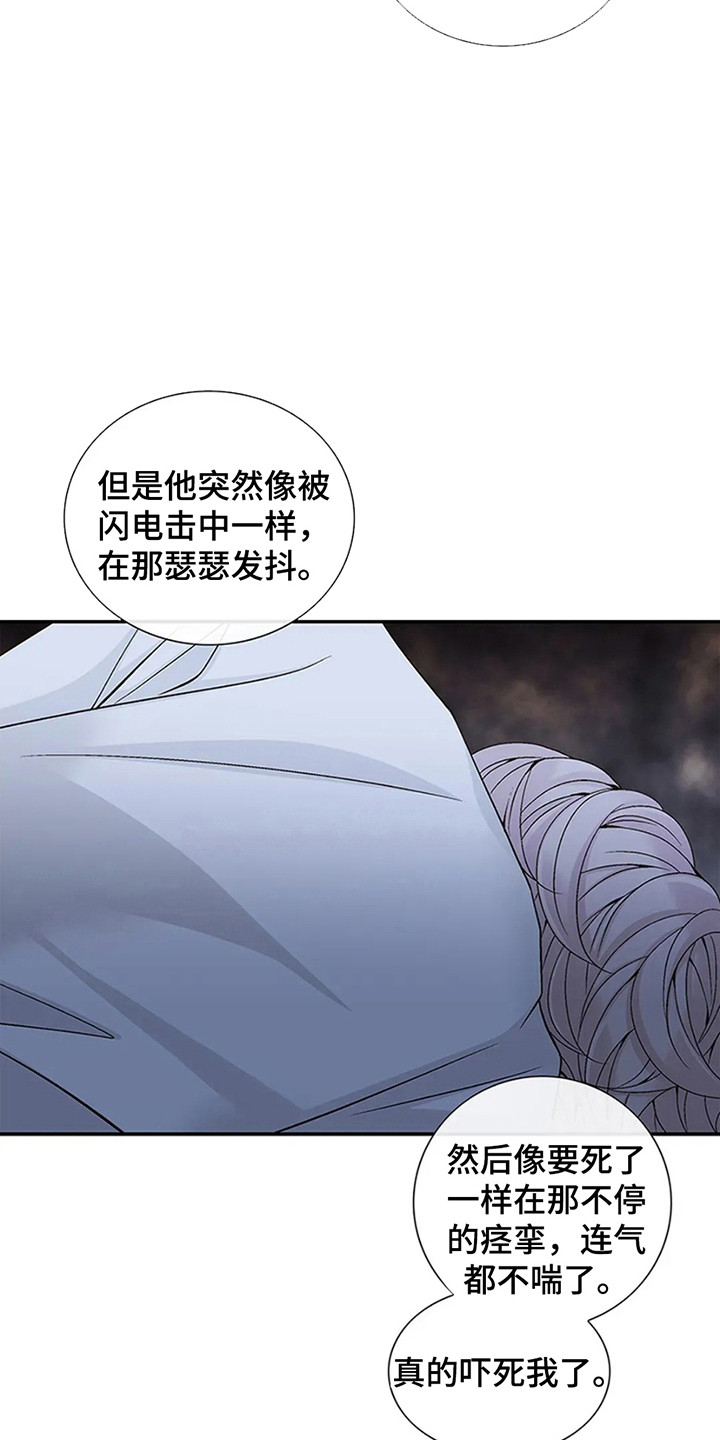 剧毒纽带 - 第4话 - 第13张图