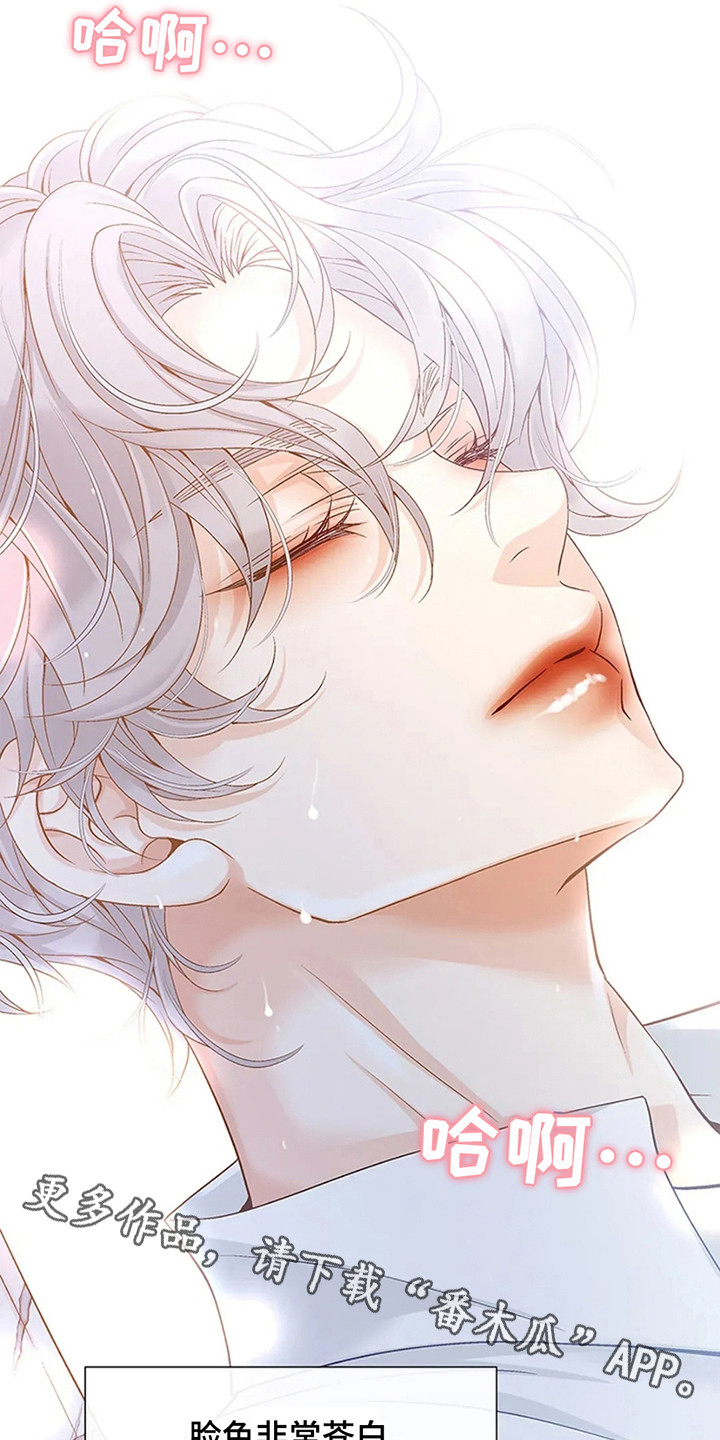 剧毒纽带 - 第4话 - 第20张图