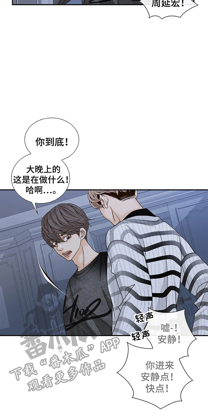 剧毒纽带 - 第4话 - 第2张图