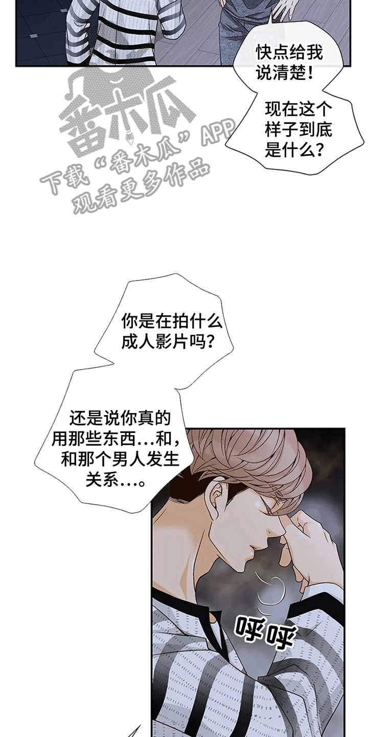 剧毒纽带 - 第4话 - 第8张图