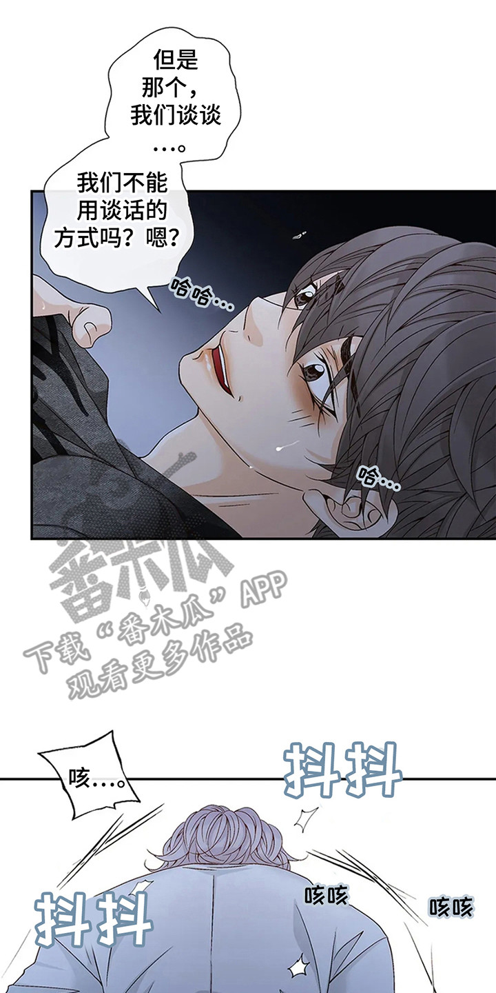 剧毒纽带 - 第6话 - 第12张图