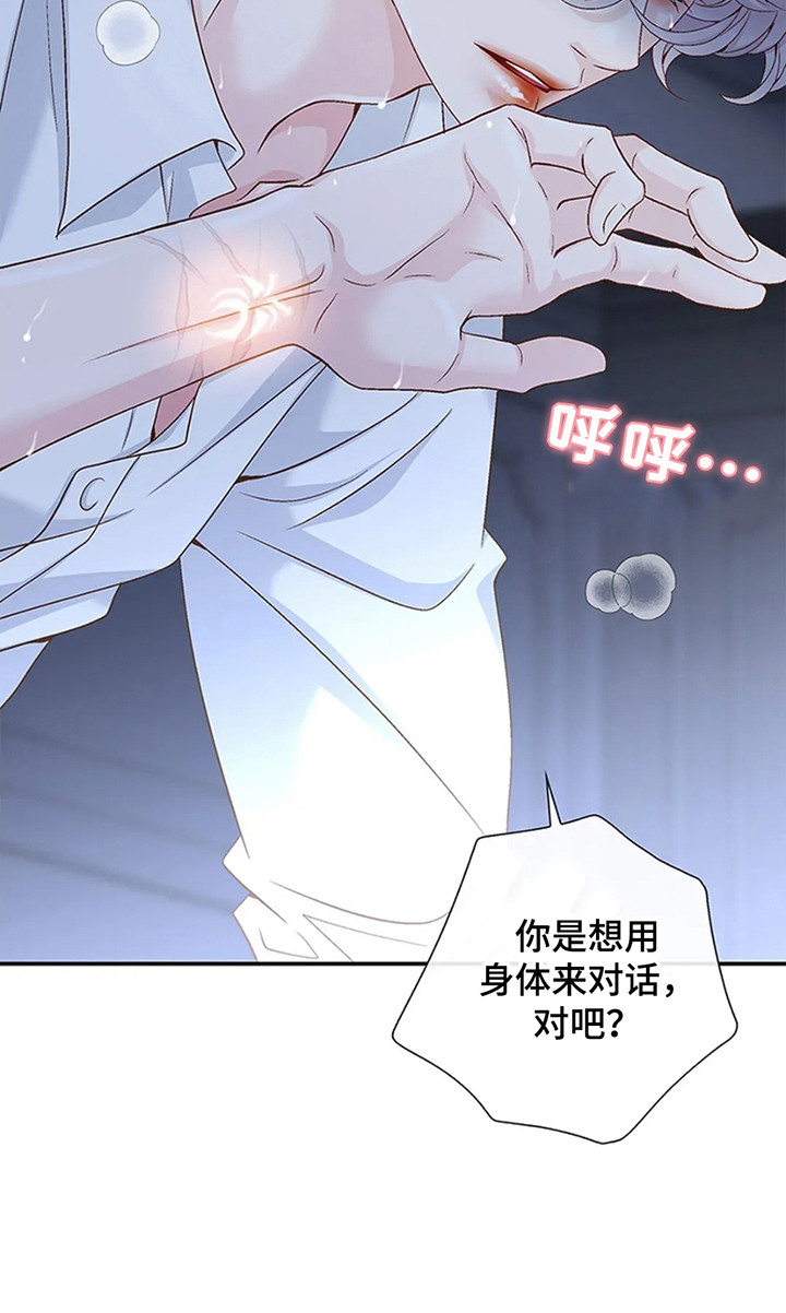 剧毒纽带 - 第6话 - 第16张图