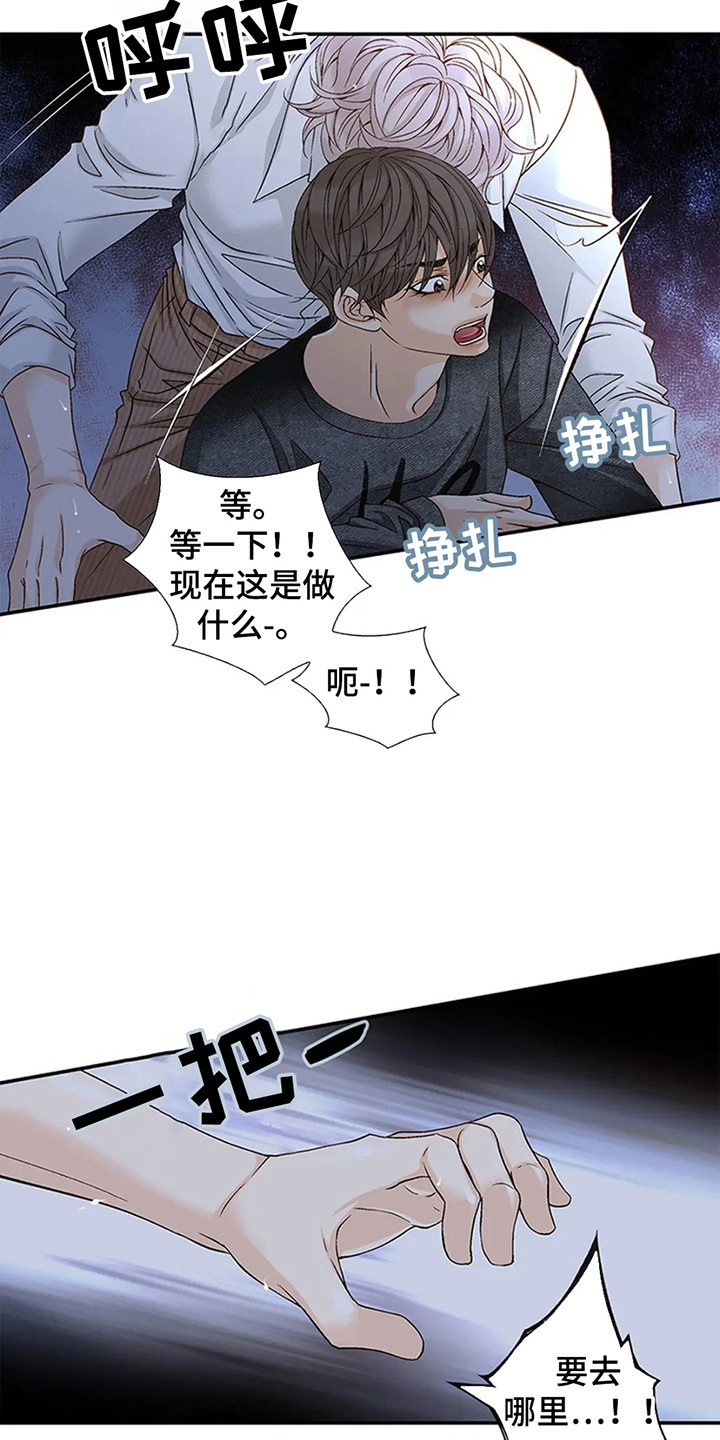 剧毒纽带 - 第6话 - 第4张图