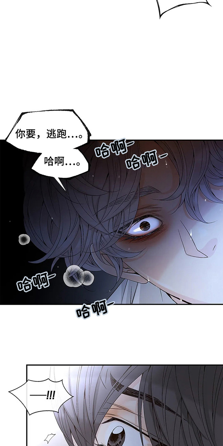 剧毒纽带 - 第6话 - 第5张图