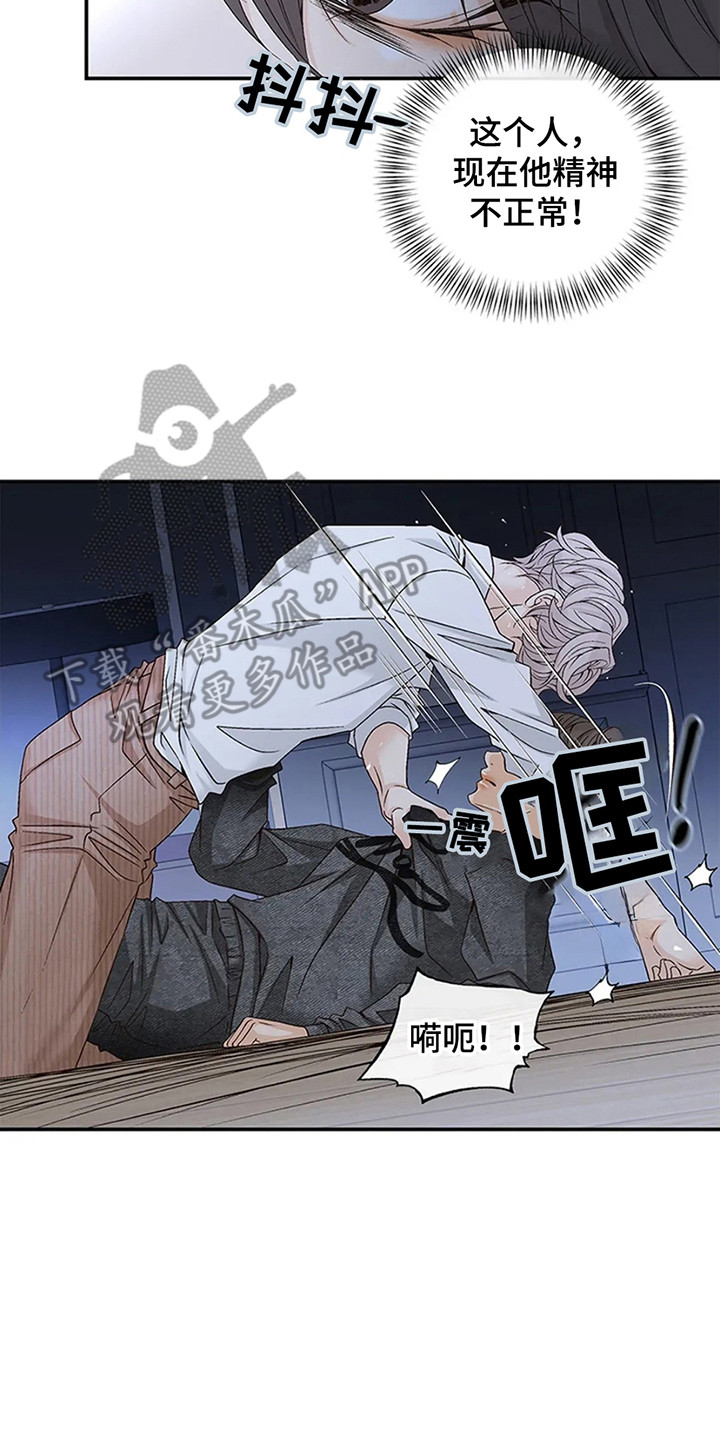 剧毒纽带 - 第6话 - 第6张图