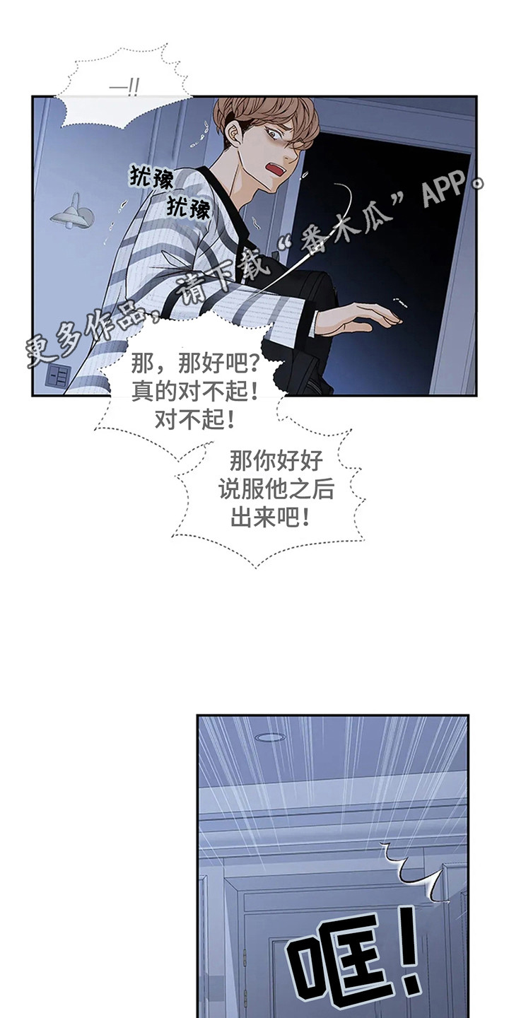 剧毒纽带 - 第6话 - 第9张图