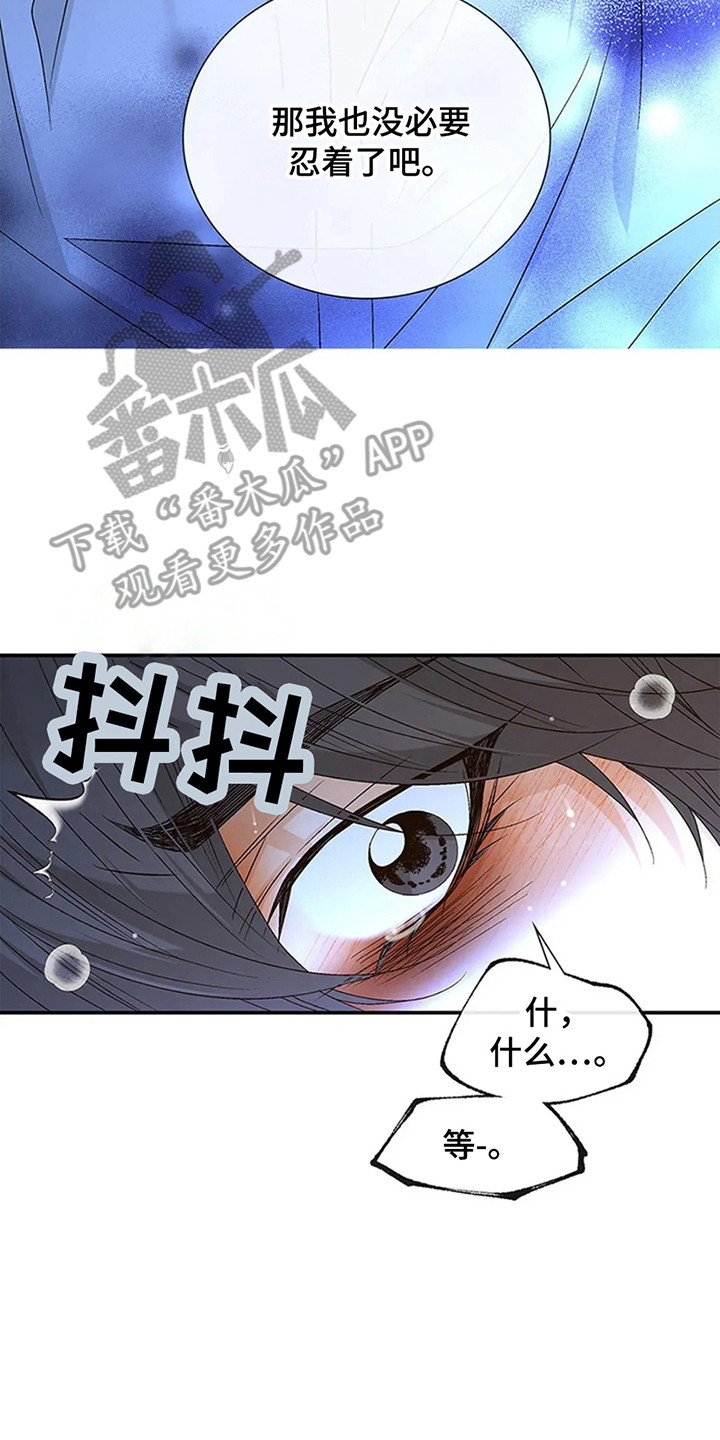 剧毒纽带 - 第9话 - 第11张图