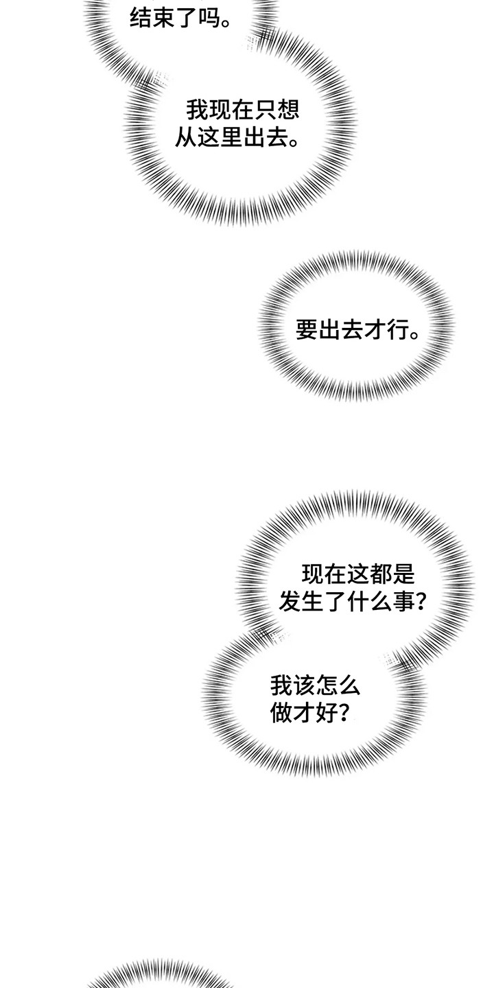 剧毒纽带 - 第9话 - 第15张图