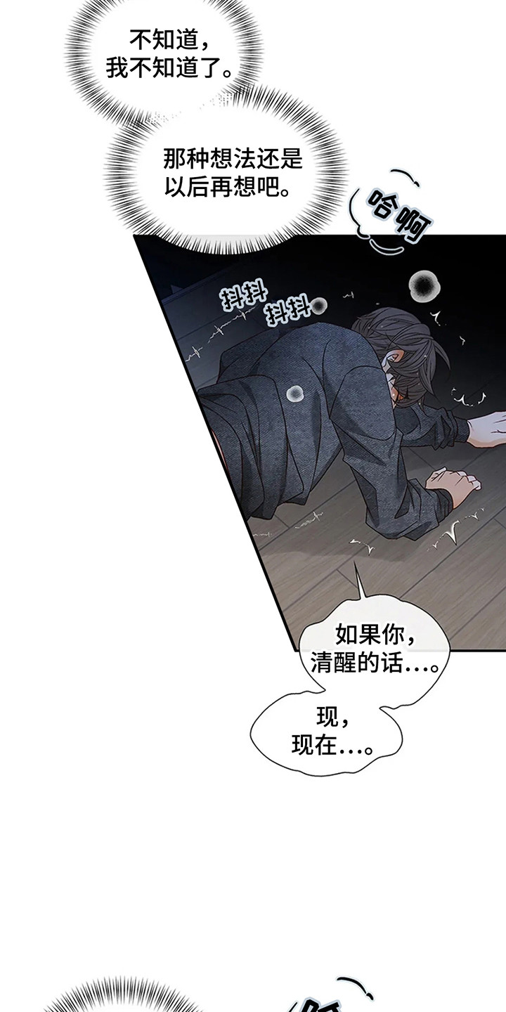 剧毒纽带 - 第9话 - 第16张图