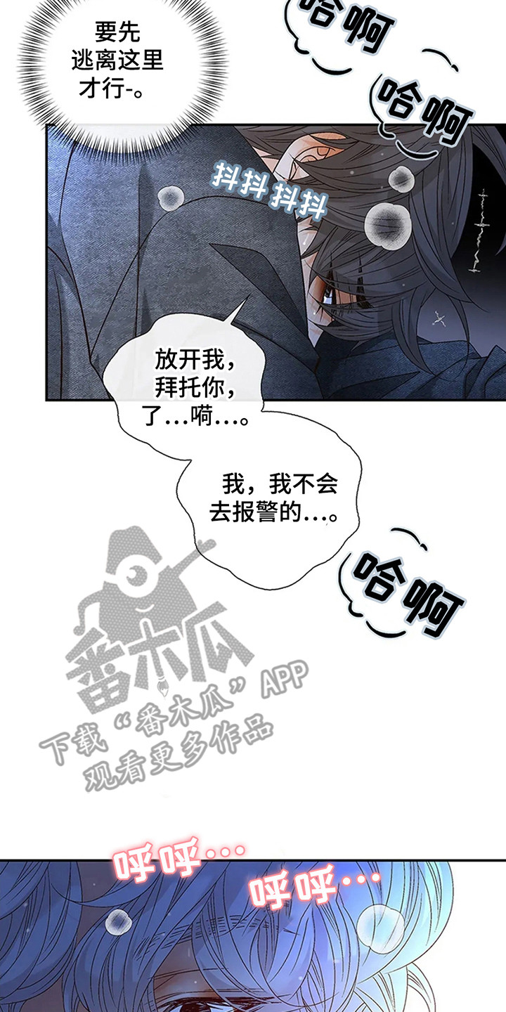 剧毒纽带 - 第9话 - 第17张图