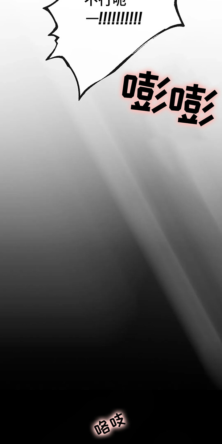 剧毒纽带 - 第9话 - 第24张图