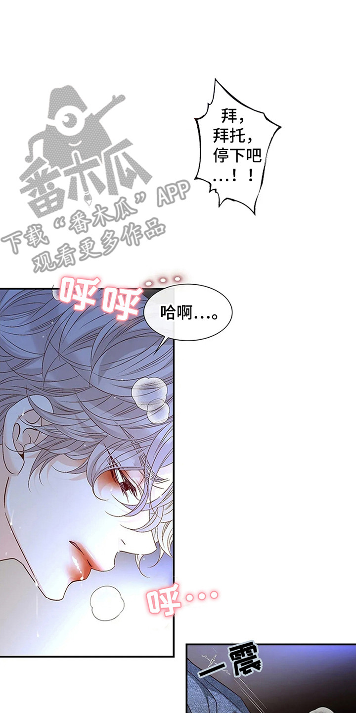 剧毒纽带 - 第9话 - 第26张图