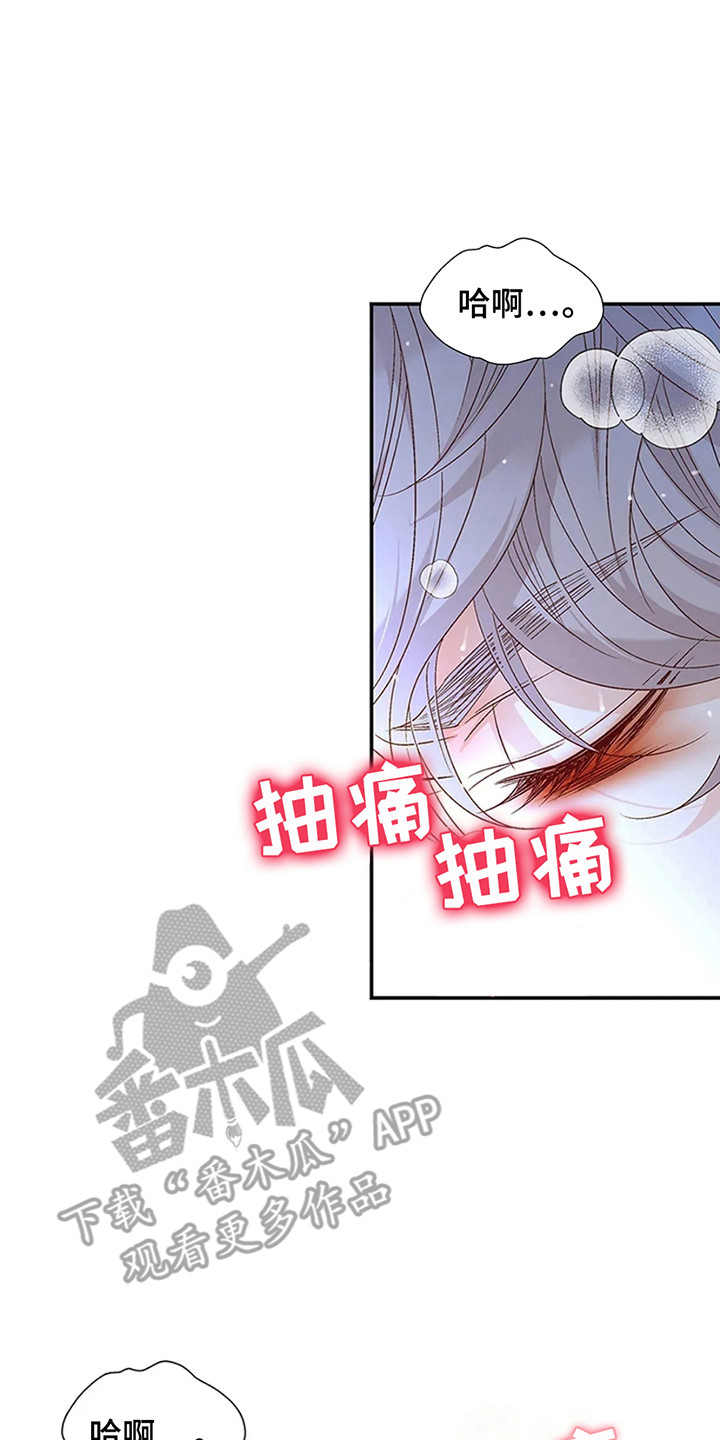 剧毒纽带 - 第9话 - 第2张图