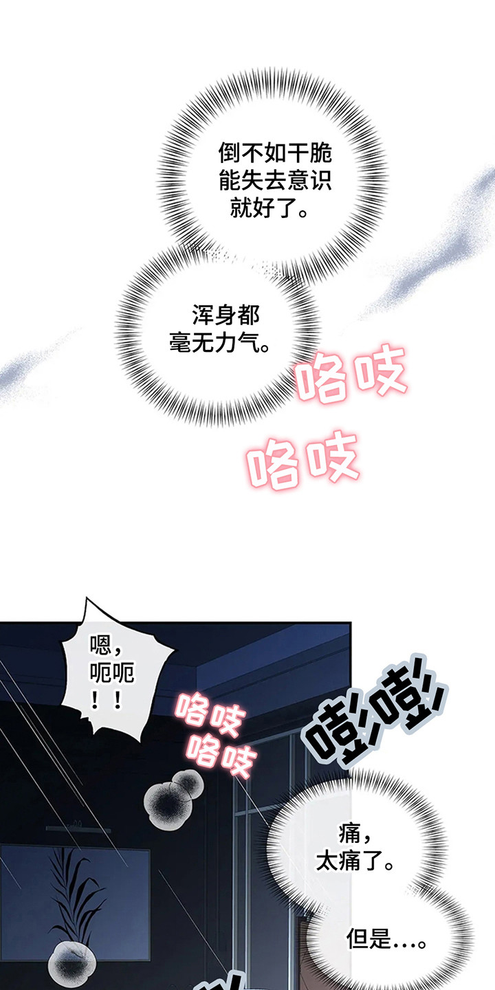 剧毒纽带 - 第9话 - 第31张图