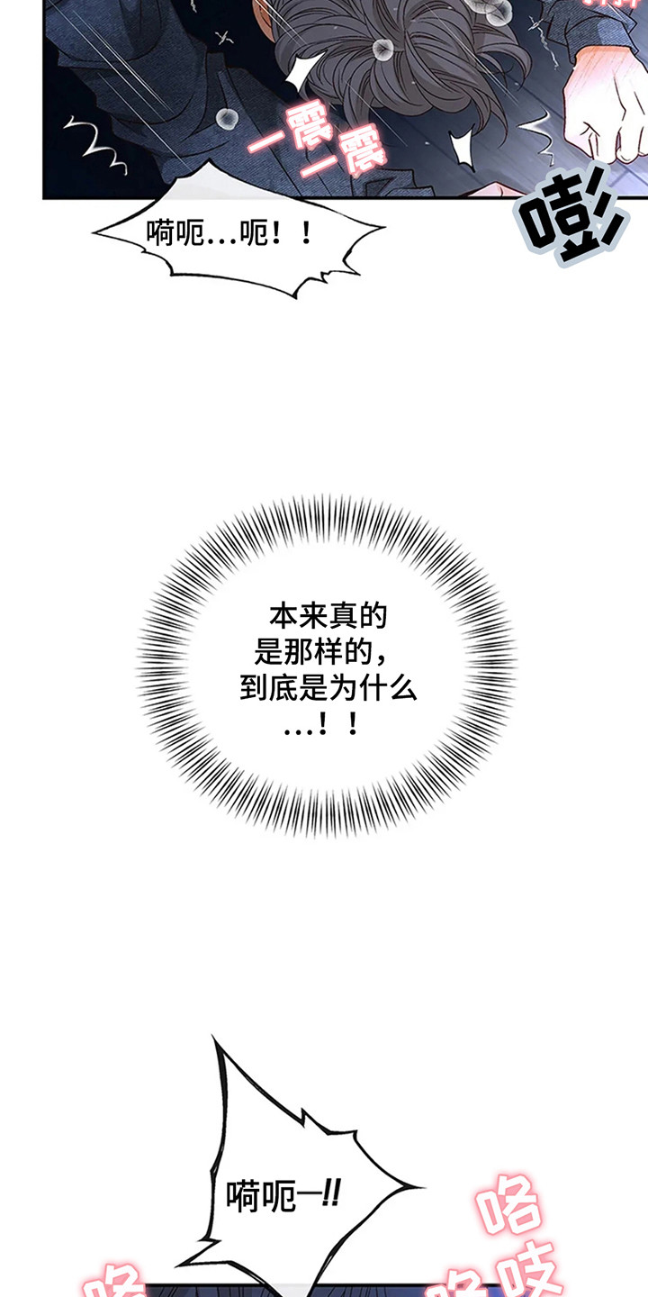 剧毒纽带 - 第9话 - 第33张图