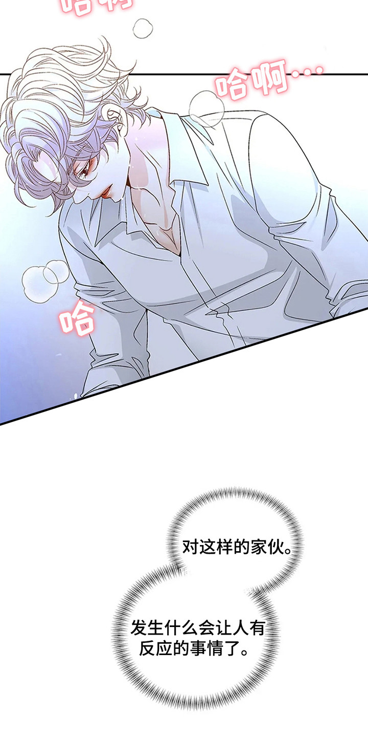 剧毒纽带 - 第9话 - 第4张图