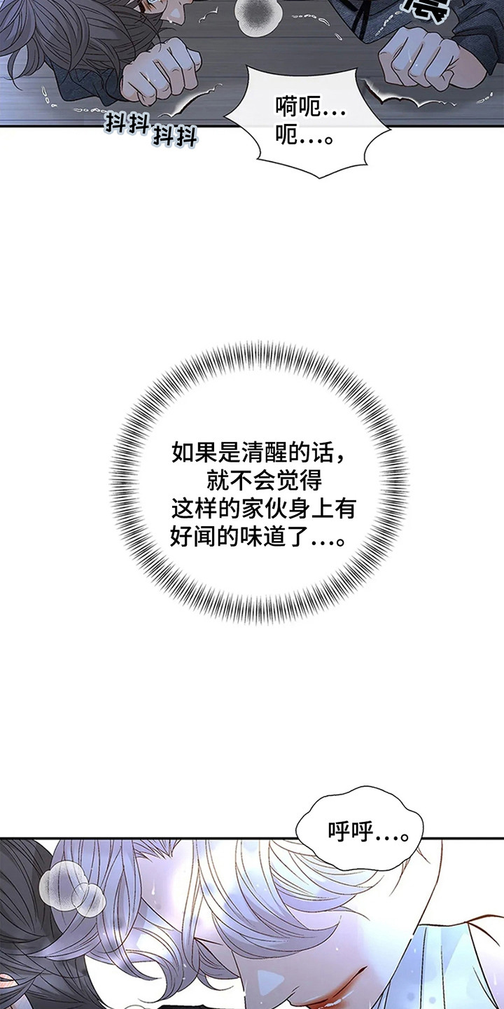 剧毒纽带 - 第9话 - 第6张图