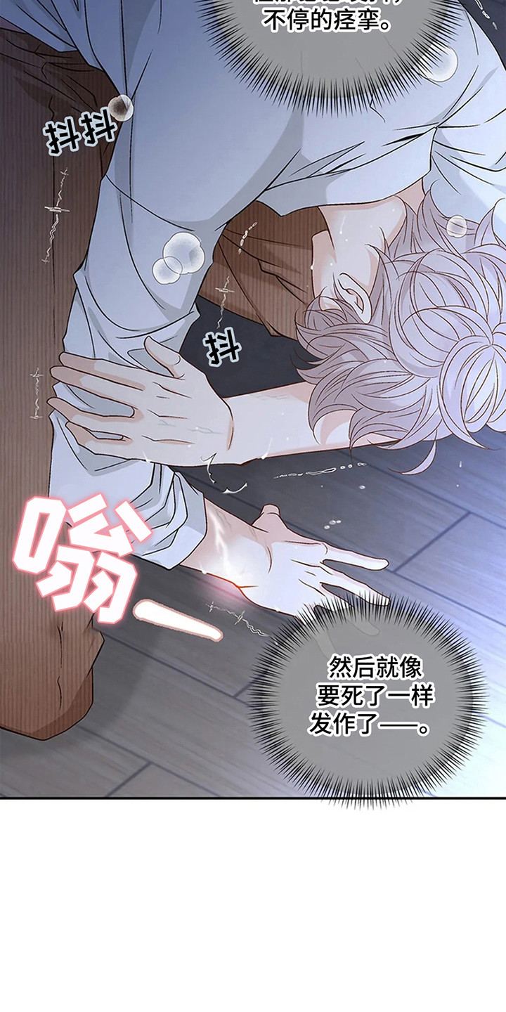 剧毒纽带 - 第7话 - 第12张图