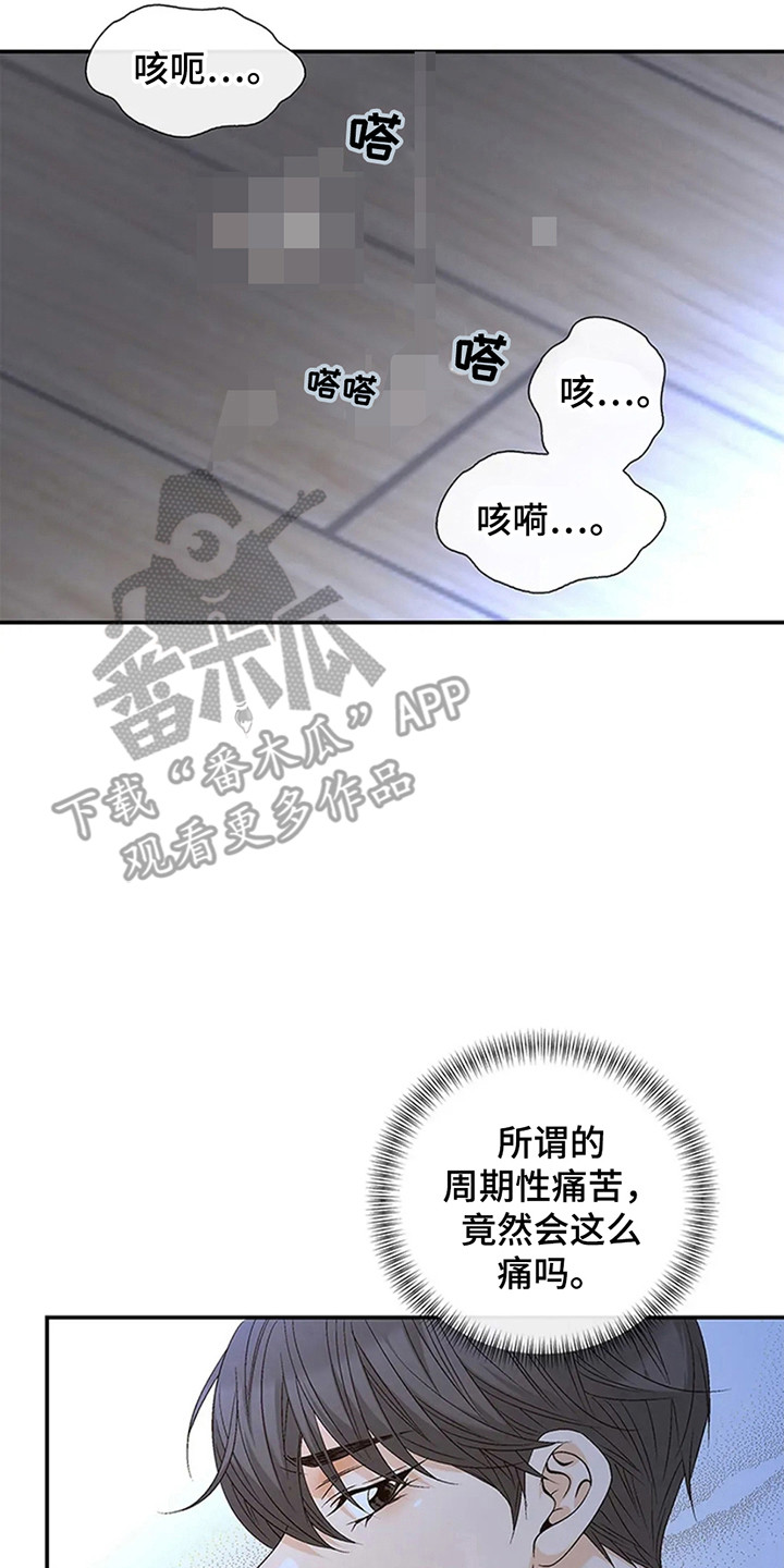 剧毒纽带 - 第7话 - 第13张图