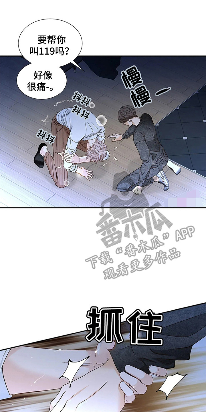 剧毒纽带 - 第7话 - 第16张图