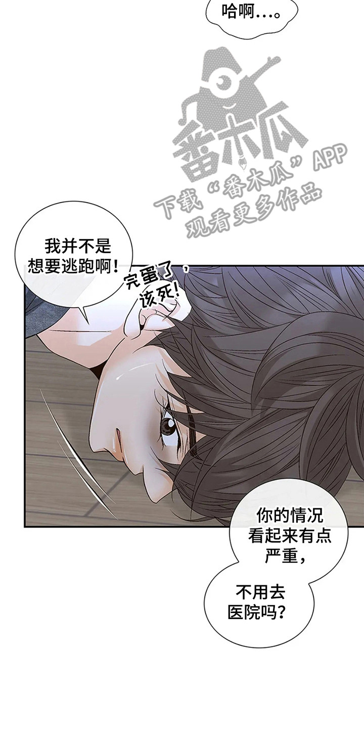 剧毒纽带 - 第7话 - 第19张图