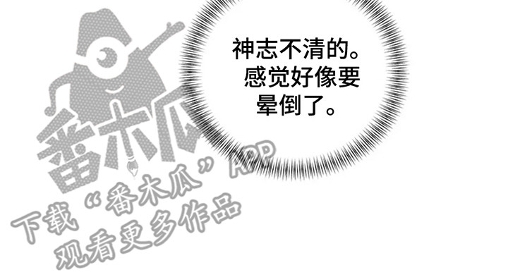 剧毒纽带 - 第7话 - 第22张图