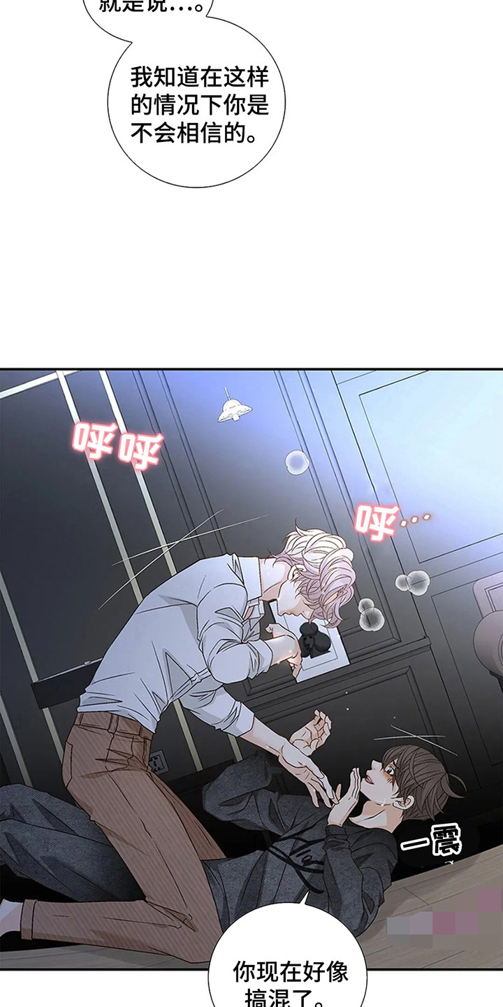 剧毒纽带 - 第7话 - 第2张图