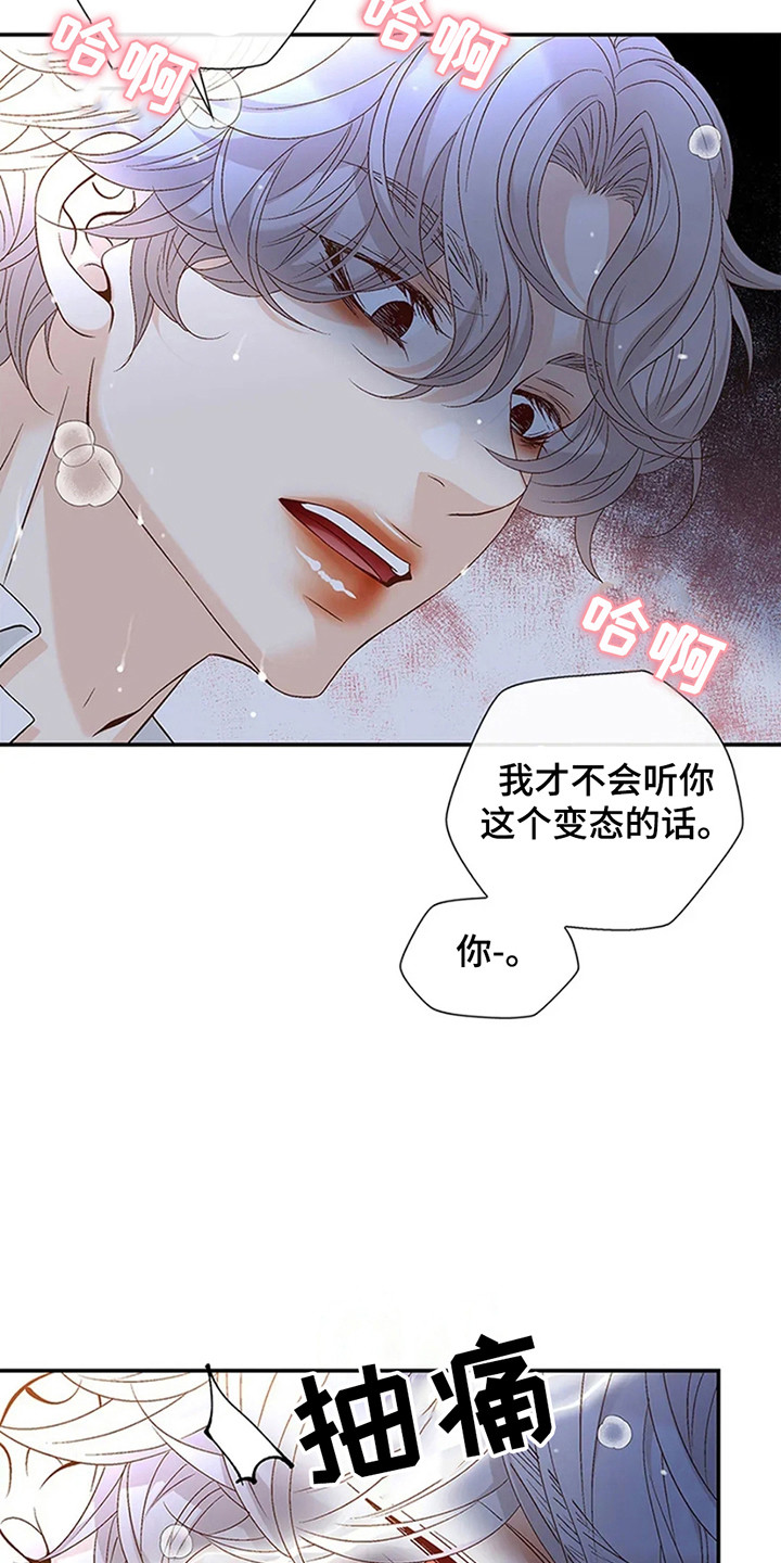 剧毒纽带 - 第7话 - 第5张图