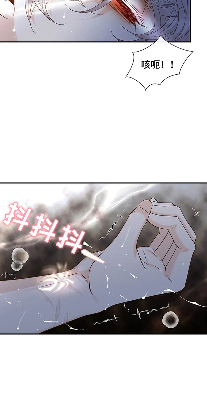 剧毒纽带 - 第7话 - 第6张图