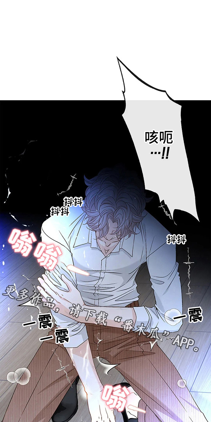 剧毒纽带 - 第7话 - 第7张图