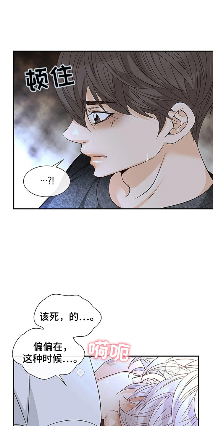 剧毒纽带 - 第7话 - 第9张图