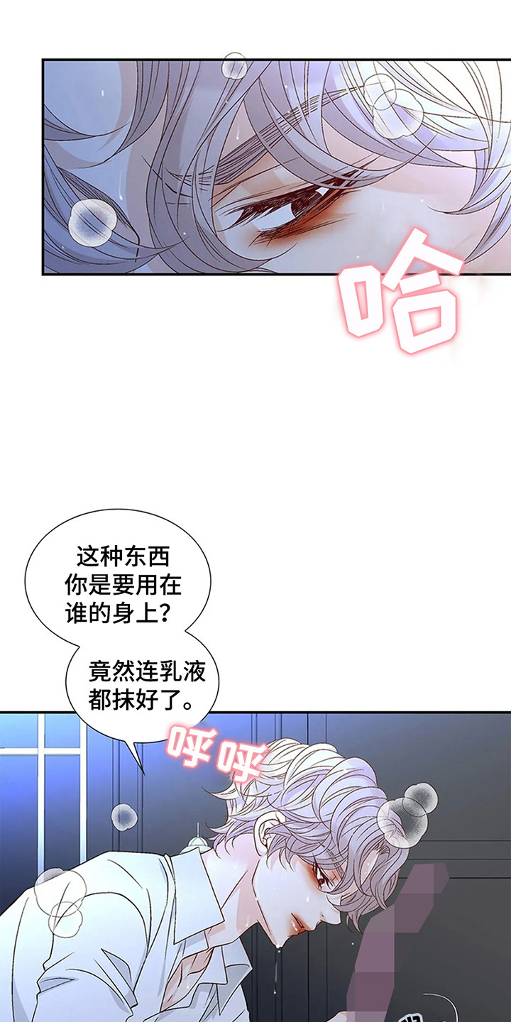 剧毒纽带 - 第8话 - 第10张图