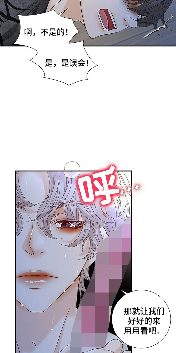 剧毒纽带 - 第8话 - 第12张图