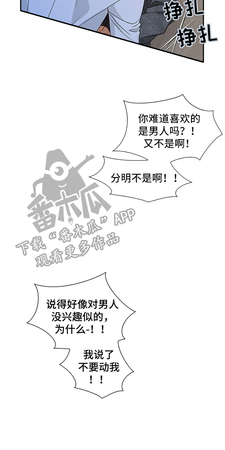 剧毒纽带 - 第8话 - 第14张图