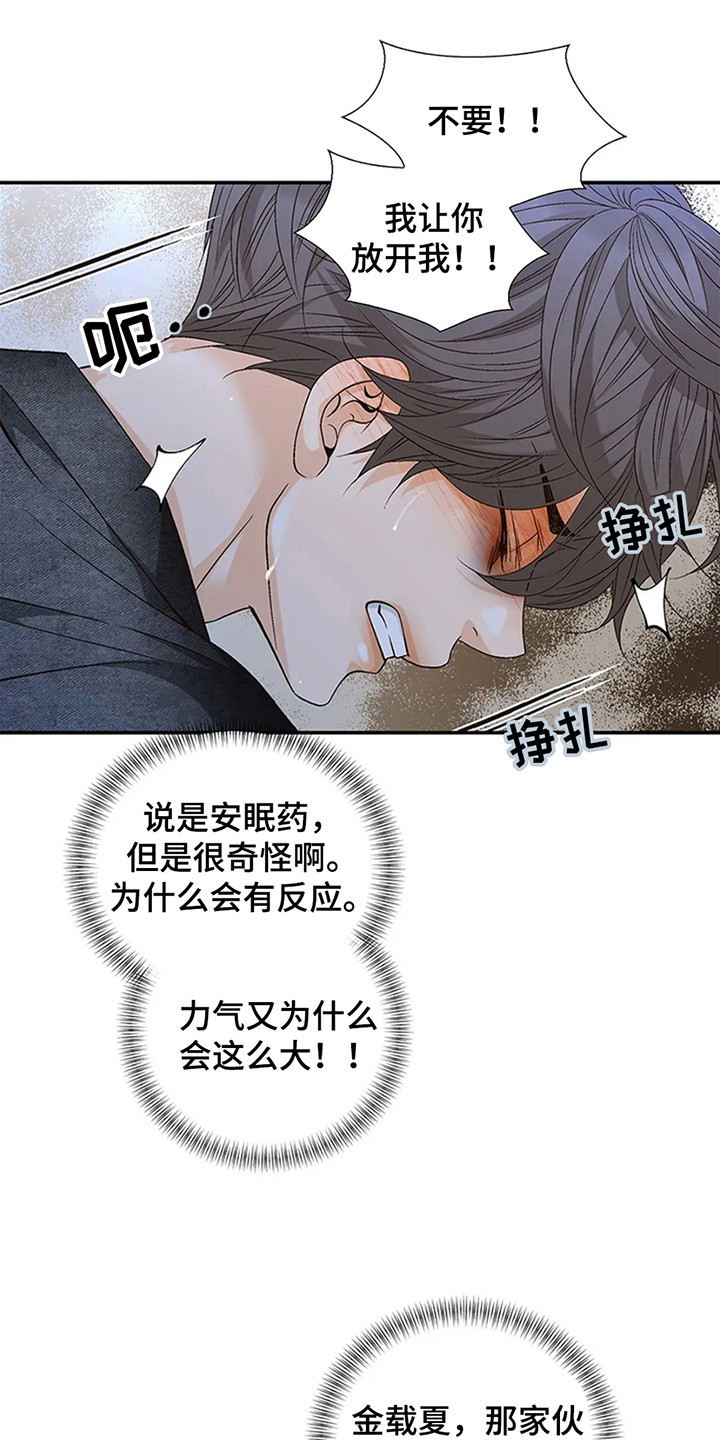 剧毒纽带 - 第8话 - 第15张图