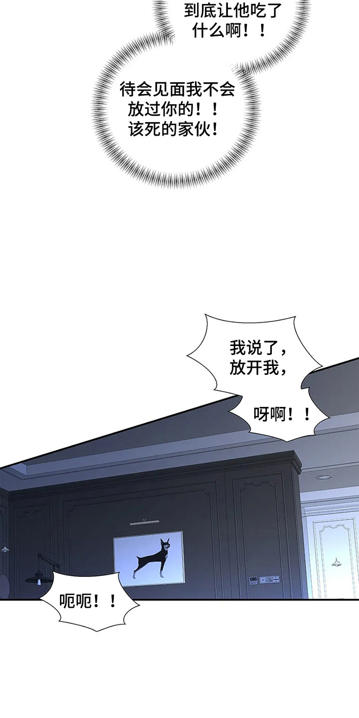 剧毒纽带 - 第8话 - 第16张图