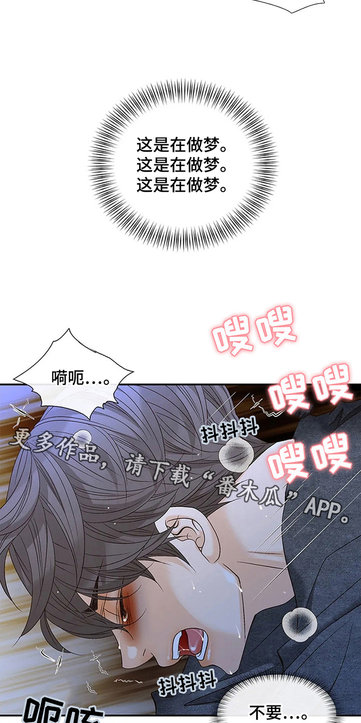 剧毒纽带 - 第8话 - 第23张图