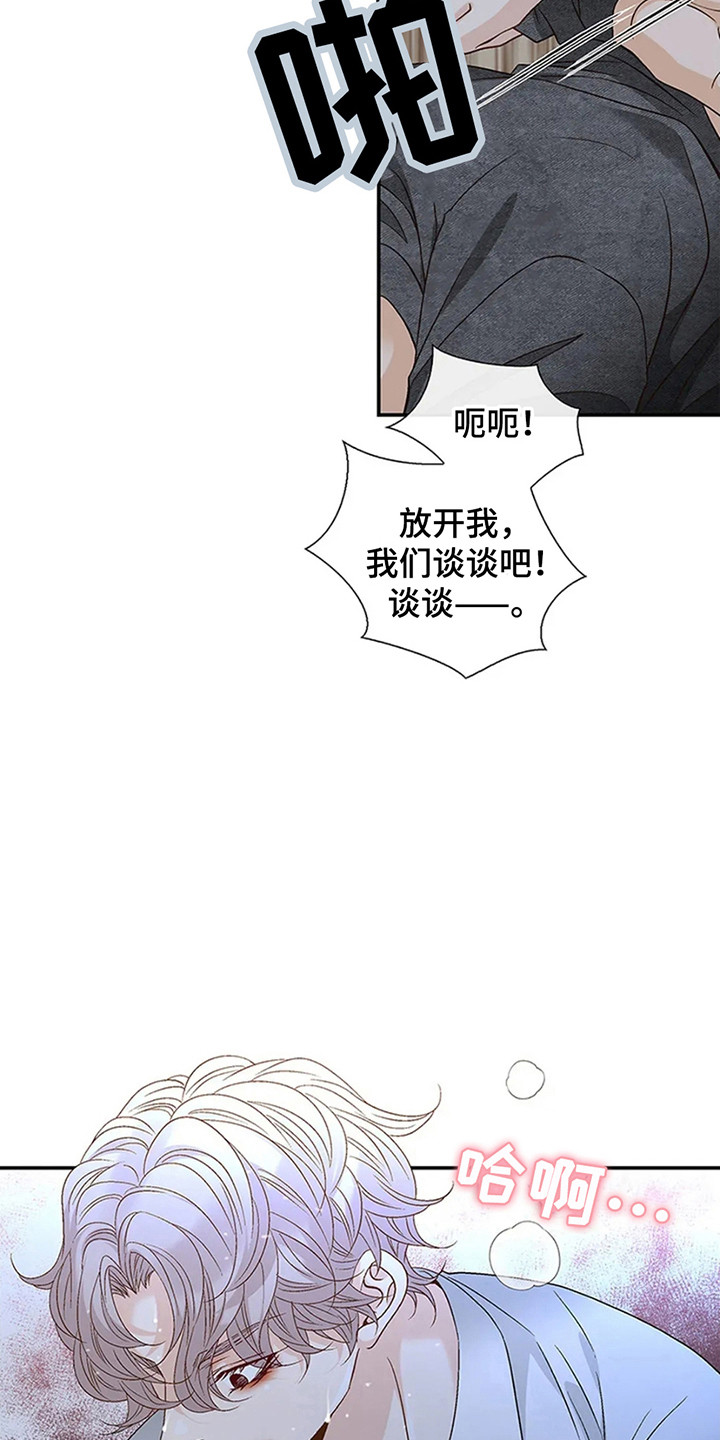 剧毒纽带 - 第8话 - 第3张图