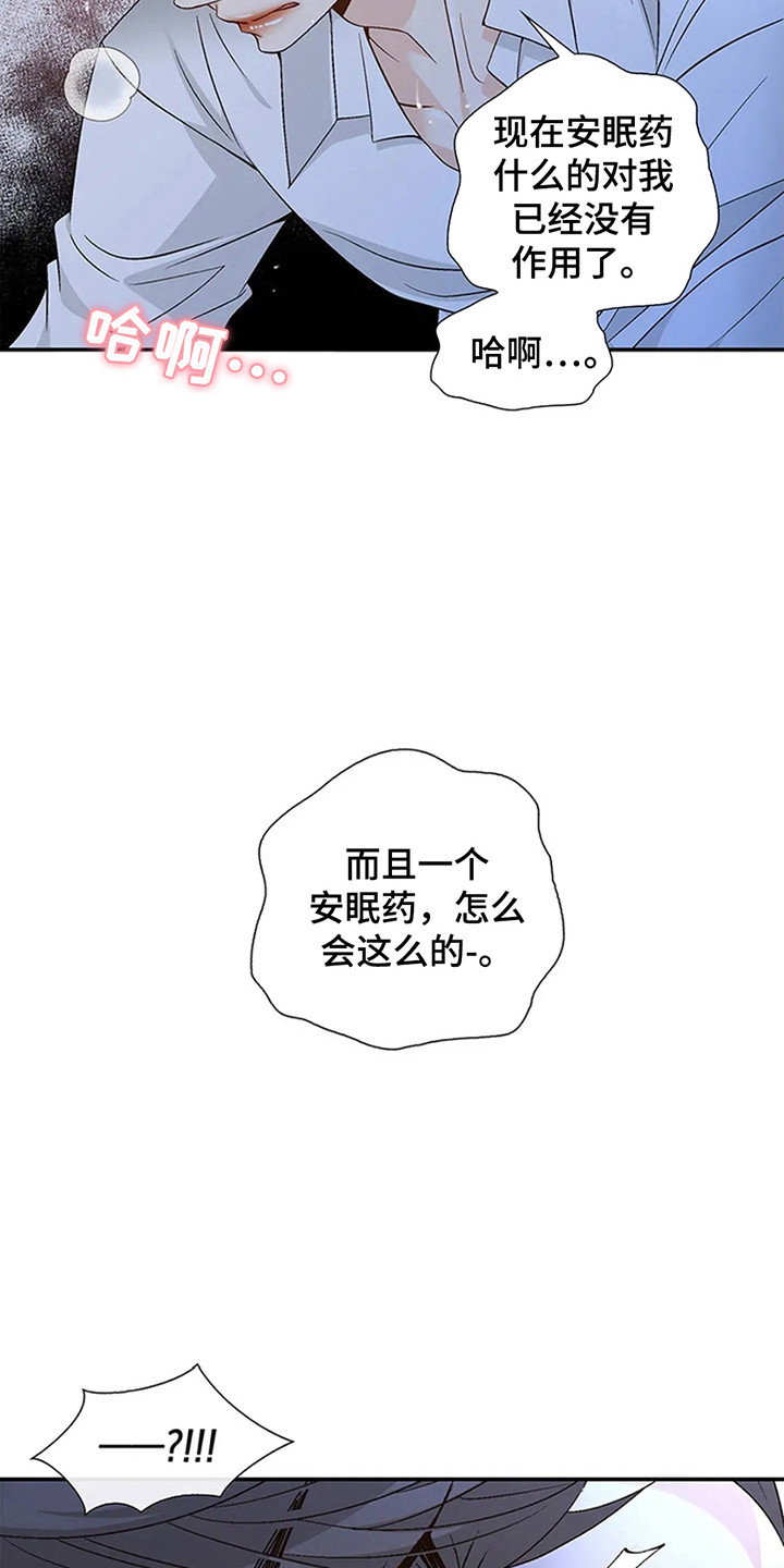 剧毒纽带 - 第8话 - 第4张图