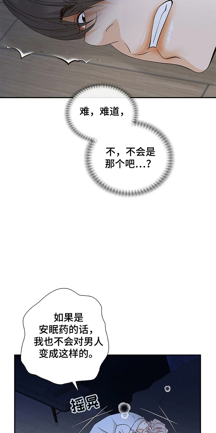 剧毒纽带 - 第8话 - 第6张图