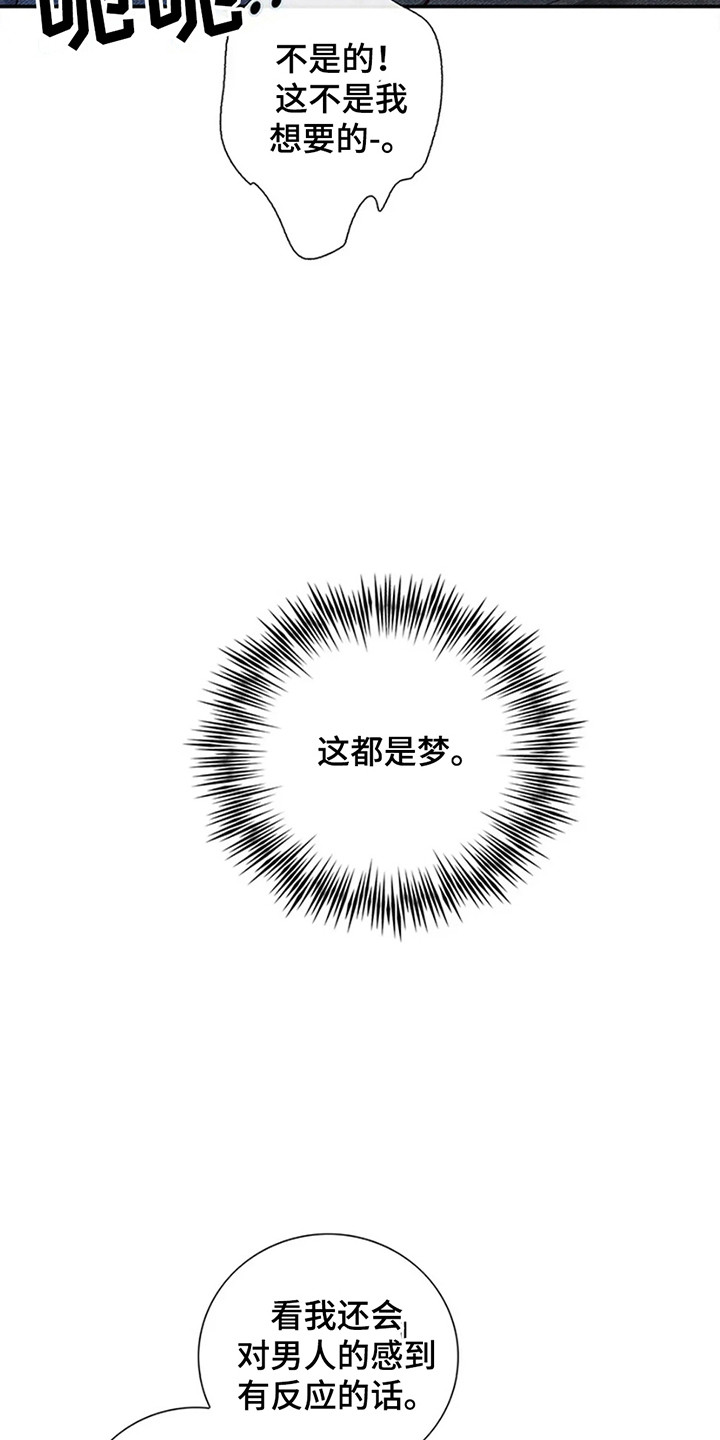 剧毒纽带 - 第10话 - 第10张图