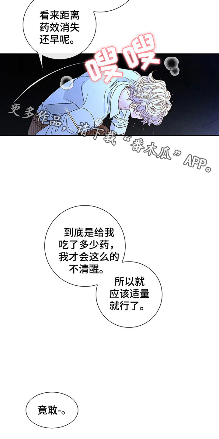 剧毒纽带 - 第10话 - 第11张图