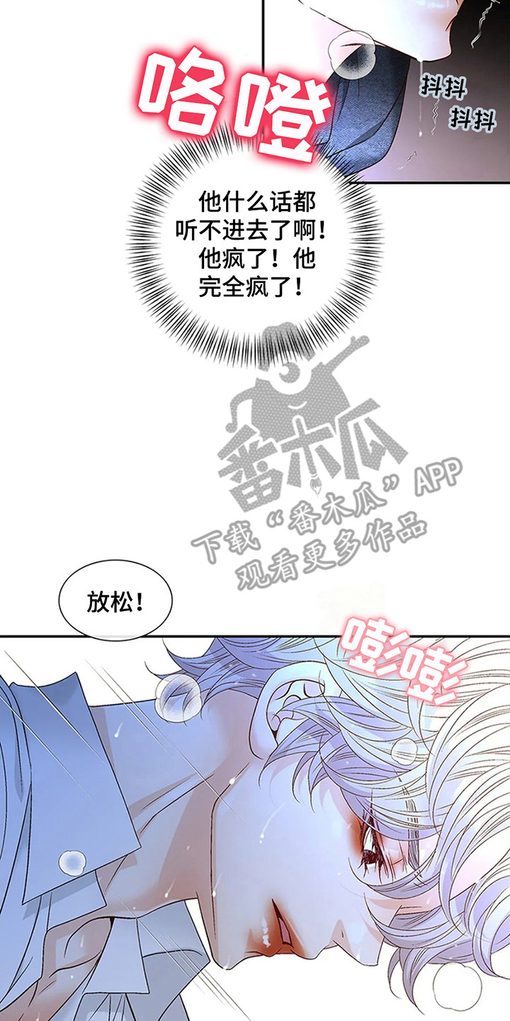 剧毒纽带 - 第10话 - 第17张图