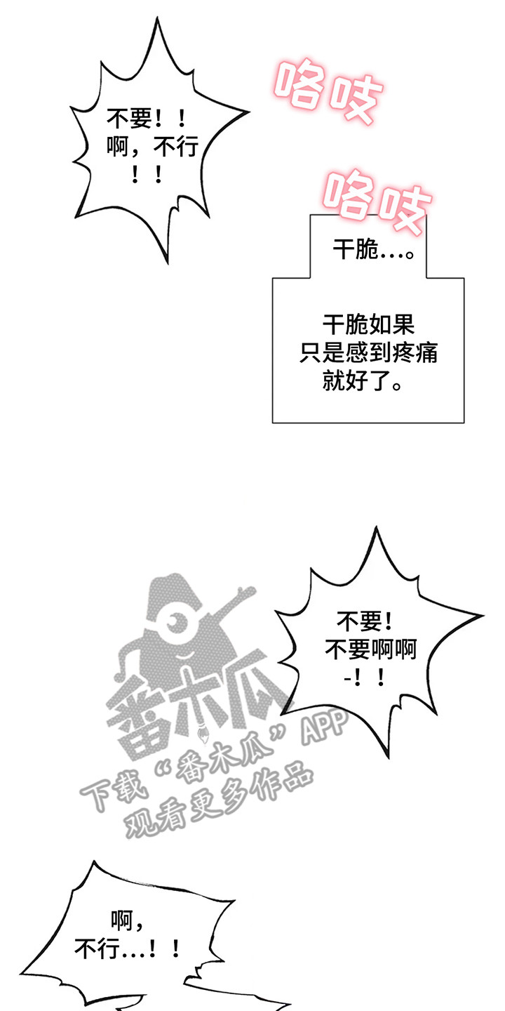 剧毒纽带 - 第10话 - 第20张图