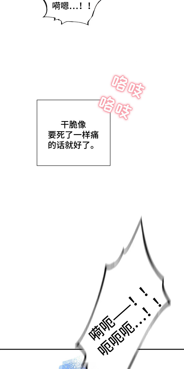 剧毒纽带 - 第10话 - 第21张图