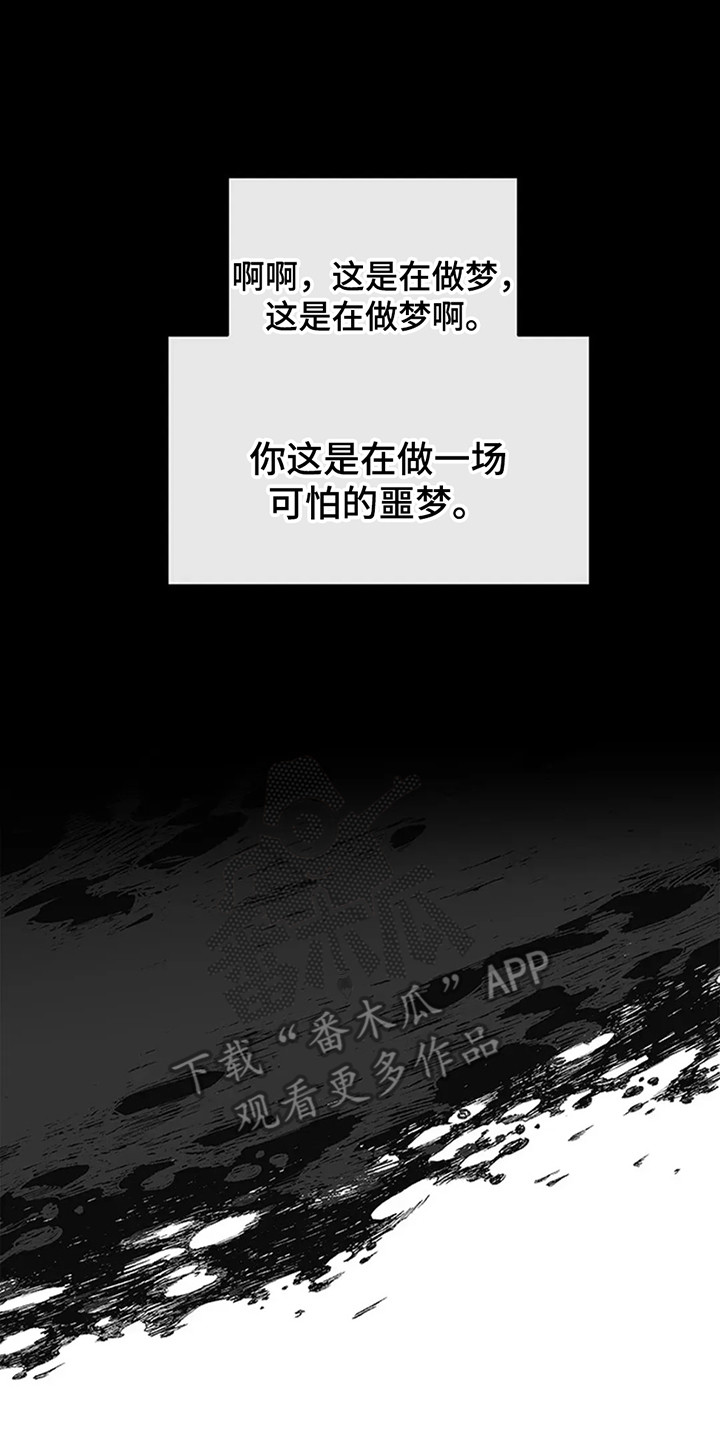 剧毒纽带 - 第10话 - 第23张图